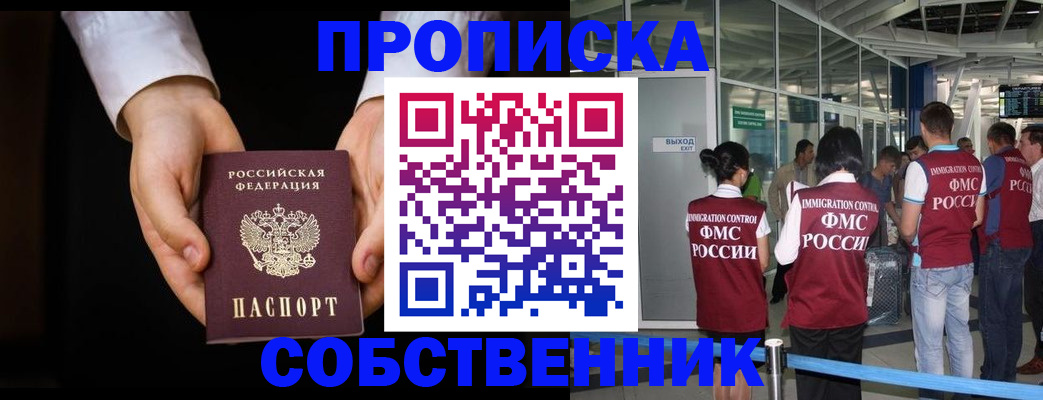 прописка в квартире в Луге