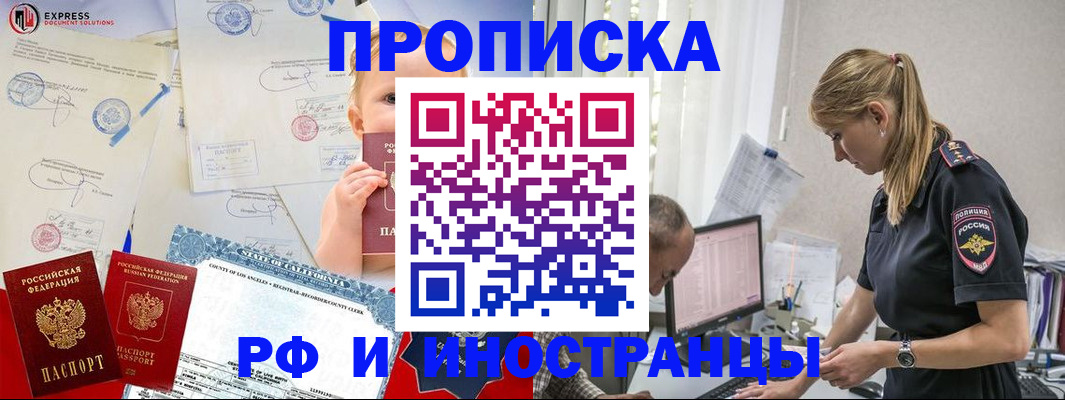 купить прописку в Луге