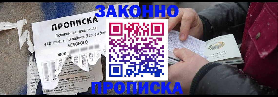 временная регистрация законно в Луге