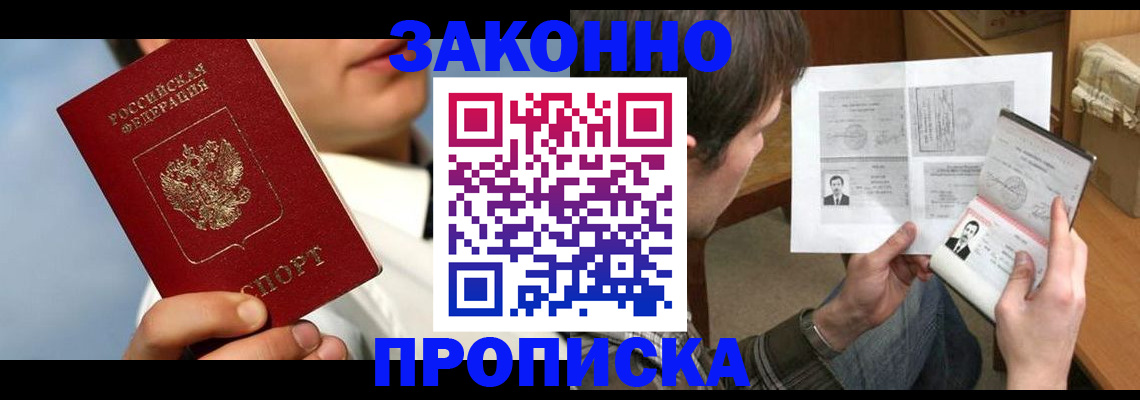прописка регистрация в Луге