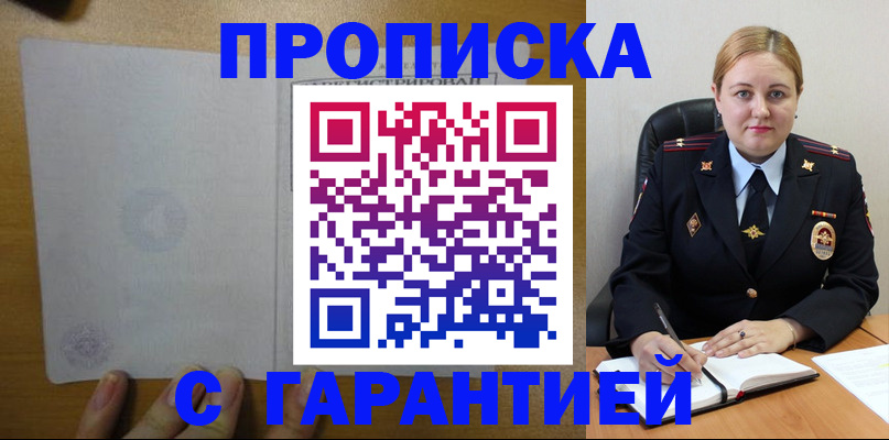 прописка в квартире в Луге