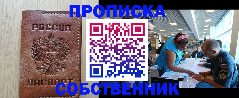 прописка законно в Луге